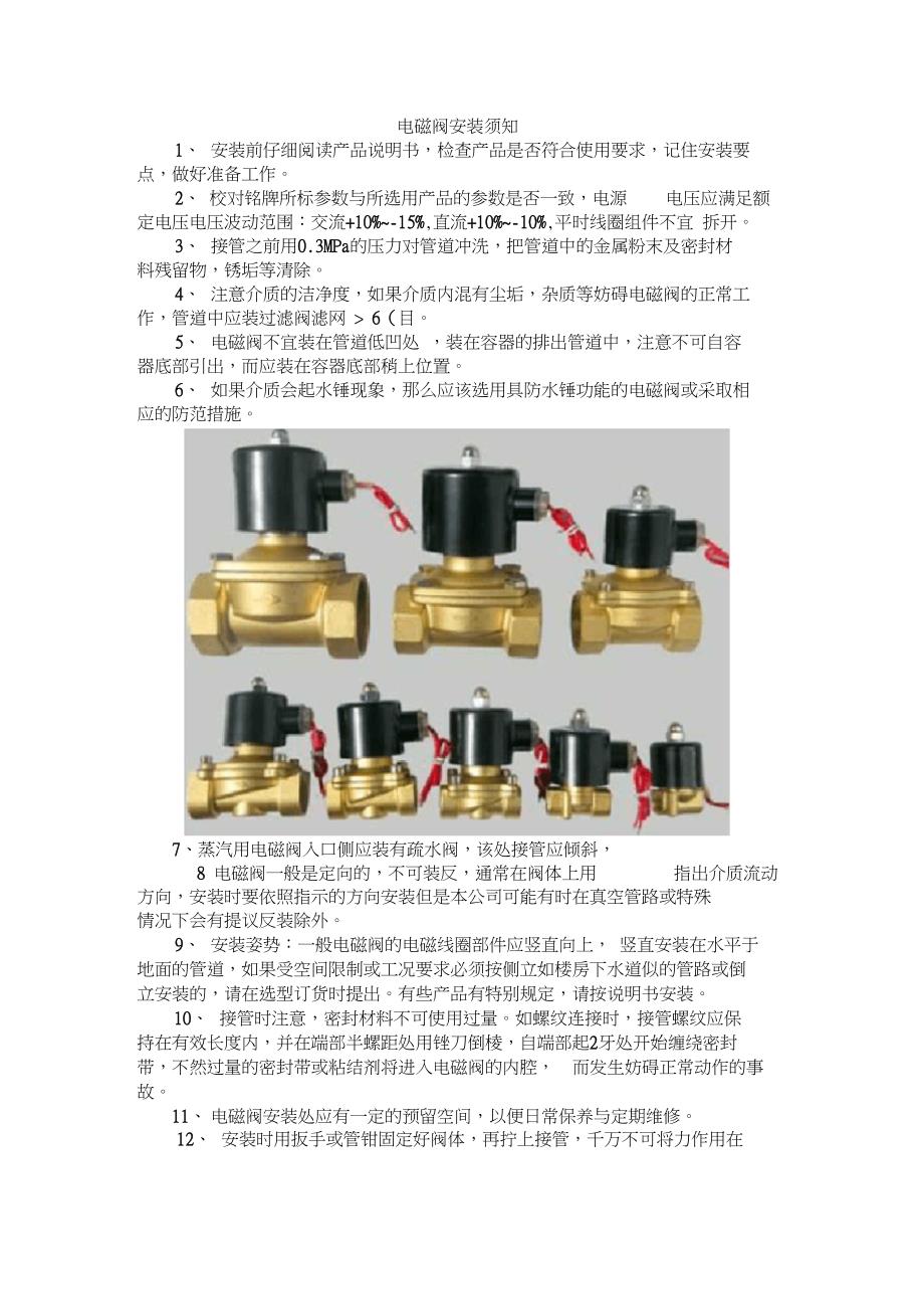 电磁阀水平安装电磁阀水平安装，应用、优势与注意事项