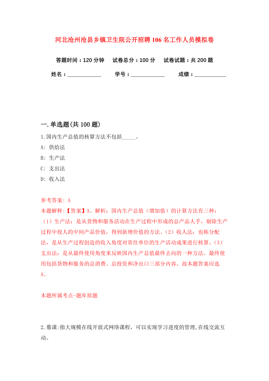 沧州市卫生人才招聘网沧州市卫生人才招聘网——卫生人才的汇聚之地