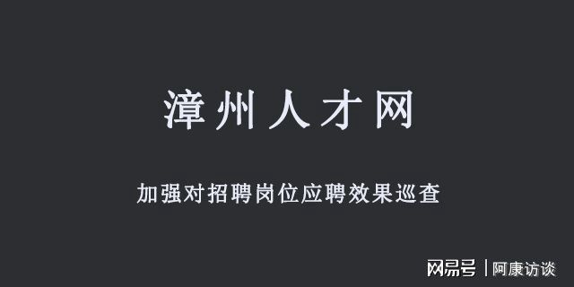 百度漳州人才网最新招聘百度漳州人才网最新招聘动态深度解析