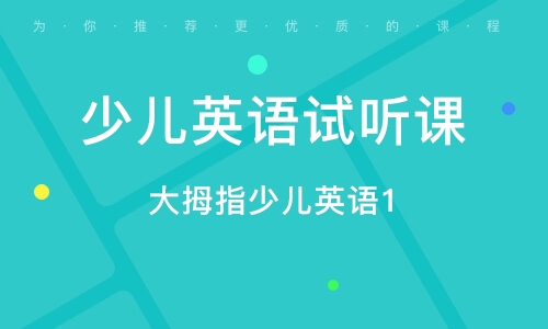 安庆小星英语培训班电话安庆小星英语培训班电话，为孩子开启英语世界的大门