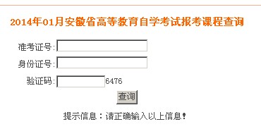 安徽自考网科目查询安徽自考网科目查询，便捷高效的学习资源获取途径