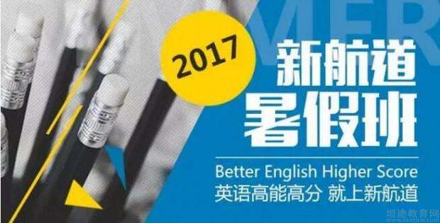 百弗英语和新航道哪个好百弗英语与新航道，哪家更好？