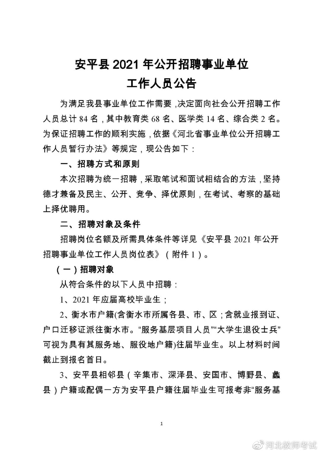 安平招工信息最新招聘女安平招工信息最新招聘女，机会与选择